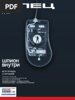 Страна игр №3 (март 2011).pdf